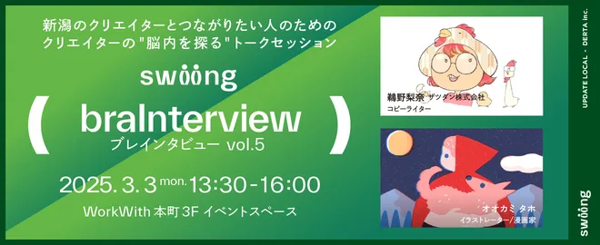 braInterview（ブレインタビュー）vol.5