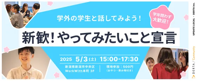 新歓！やってみたいこと宣言