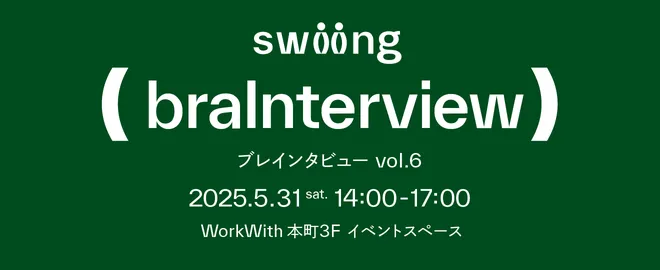 braInterview（ブレインタビュー）vol.6