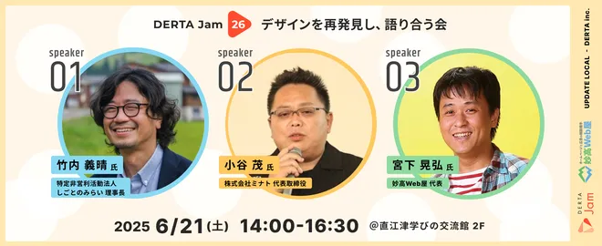 DERTA Jam vol.26 in Joetsu